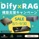 Dify&times;RAG-2-正方形：1080 &times; 1080 1.jpeg
