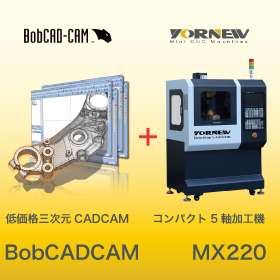 低価格CAMと5軸加工機で効率化！BobCADCAM&times;MX220