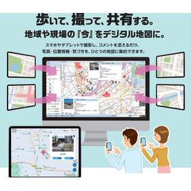 オリジナル地図を製作可能な、タブレットアプリ『FieldOn!』
