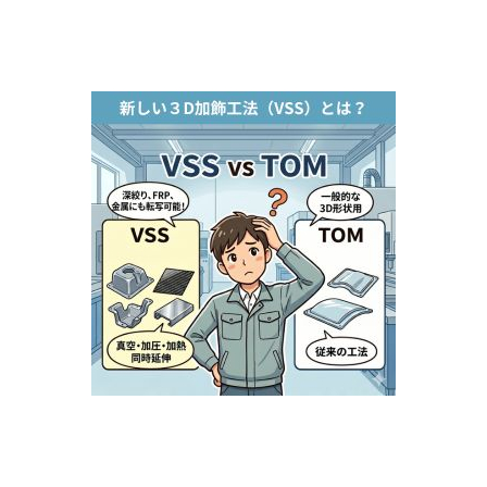 VSS説明_1.jpg