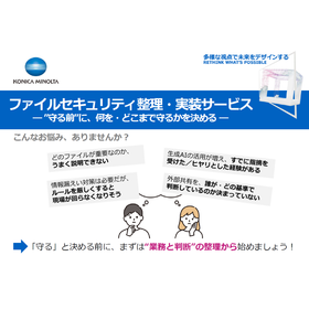 &ldquo;守る前に整理する&rdquo;ファイルセキュリティサービス