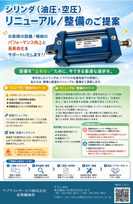 シリンダ（油圧・空圧）　整備、オーバーホールの提案