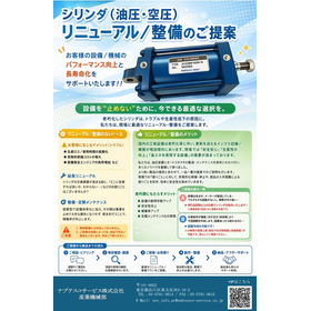 シリンダ（油圧・空圧）　整備、オーバーホールの提案 製品画像