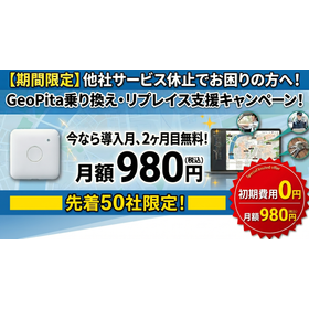 位置情報リプレイス支援