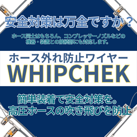 【鉱業向け】WHIPCHEKによるエアーホースの暴れ防止