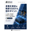 【資料】5分で要点整理！高電圧測定の精度を左右する設計ポイント