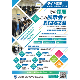 【効果の試算が可能】CO2削減の電源ソリューション《展示会出展》