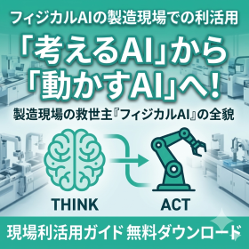 フィジカルAIの製造現場での利活用.png