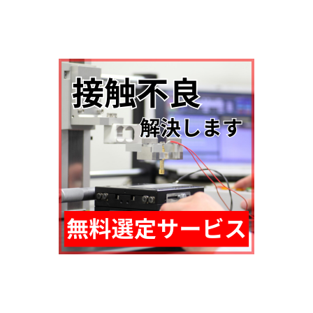 接触不良.png