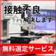接触不良.png
