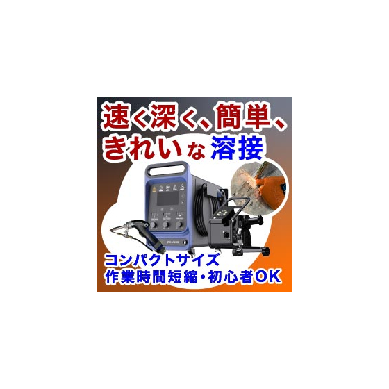 ファイバーレーザー溶接機【富士機工】_tex5.jpg