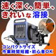 ファイバーレーザー溶接機【富士機工】_tex5.jpg