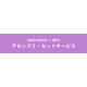 アセンブリセットサービス.png