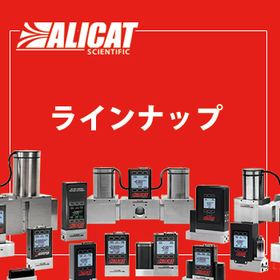 ALICAT(アリキャット)社マスフローメーター・コントローラー