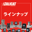 ALICAT社製品マスフローラインナップ ： Air校正について