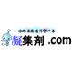 凝集剤.comロゴデータ最終.png