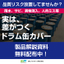 解説資料『品質・作業効率を改善するドラム缶カバー』※無料進呈中