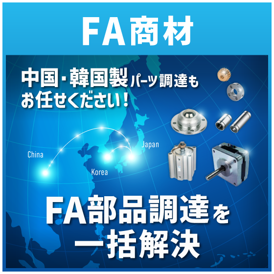 260701_イプロス_FAパーツ_b.png