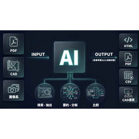 図面解析AI | Drawing-AI