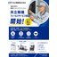 共立精機の「フィールドサービス事業」製造現場の安定稼働を支える！
