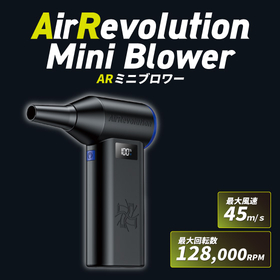Air Revolution ミニブロワー
