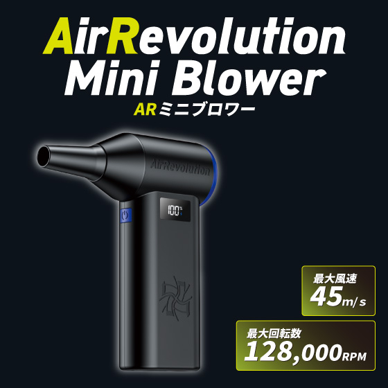 ARミニブロワー_イプロス用サムネ.jpg