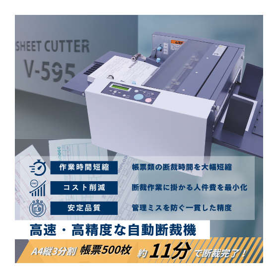 V-595製品バナー.png