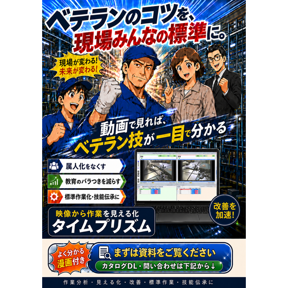 (表紙)タイムプリズム「ベテランのコツを現場みんなの標準に」.png