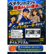 (表紙)タイムプリズム「ベテランのコツを現場みんなの標準に」.png