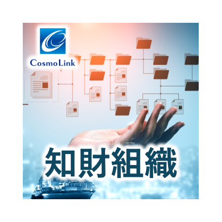 知財組織.png