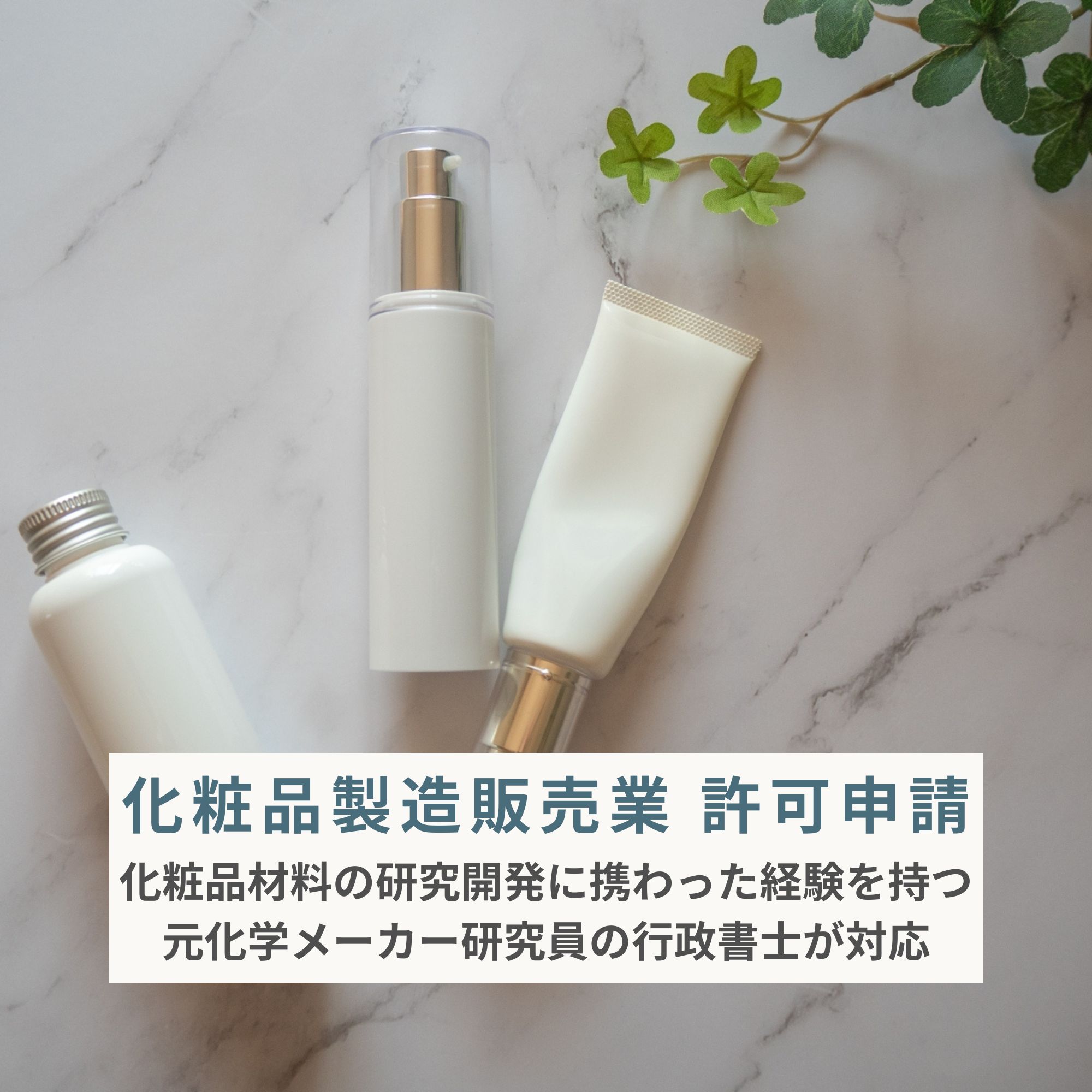 化粧品製造販売業｜GQP・GVP手順書【行政書士】【申請代行】