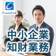 中小企業支援.png