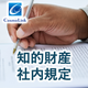 社内規定.png