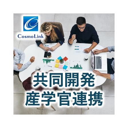 産学連携.png