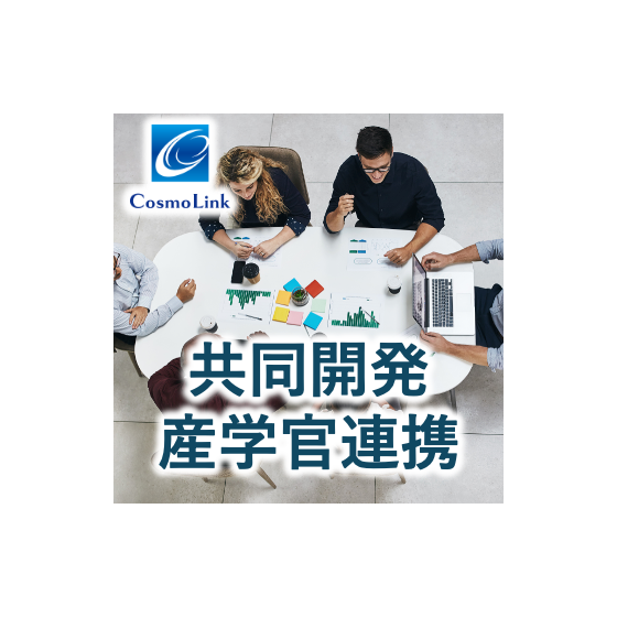 産学連携.png