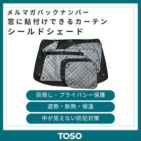 バックナンバー【2025年5月】貼付けカーテン　シールドシェード 製品画像