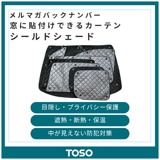 イプロス製品・サービス画像_シールドシェード.png