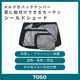 イプロス製品・サービス画像_シールドシェード.png