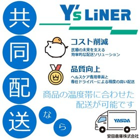 冷蔵品・常温品もすべておまかせ！医療機器物流の新しい共同配送
