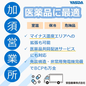 【動物用医薬品向け】加須営業所（免震構造・非常用発電機）