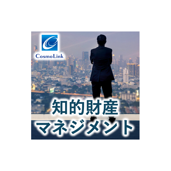 知財マネジメント.png