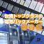 高信頼性リチウムイオンバッテリーパック（医療・産業用）