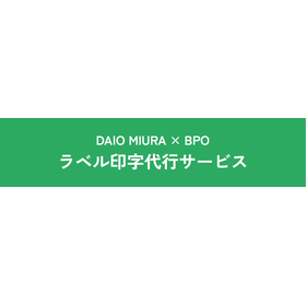 ラベル印字代行サービス.png