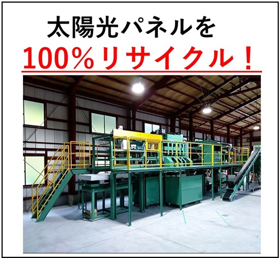 【中古品販売業者向け】太陽光パネルリサイクル装置