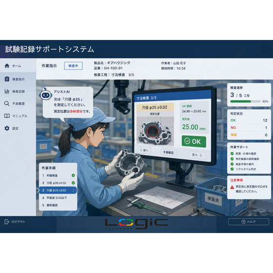 試験記録サポートシステム.png