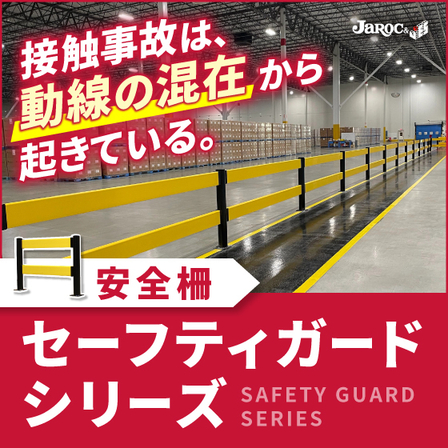 製品画像_柵追加版.jpg