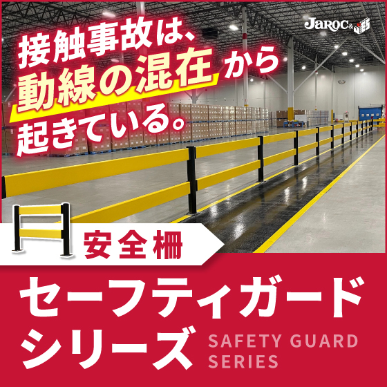 製品画像_柵追加版.jpg