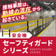製品画像_柵追加版.jpg