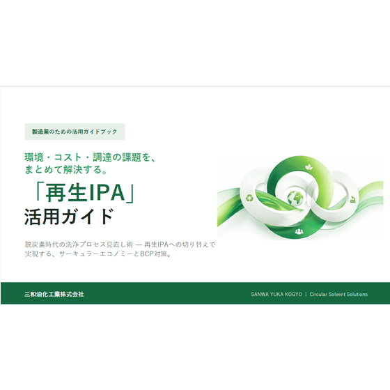再生IPA活用ガイド画像.png