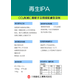 再生IPA 　カタログ案.png